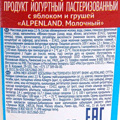 Йогурт АльпенЛенд 2,5% яблоко/груша/малина 95г (4шт)
