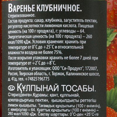 Варенье Потапыч 280г клубника