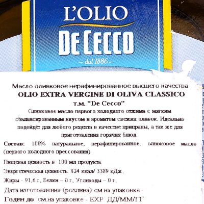 Масло Luglio De Cecco Classico экстра верджин 1л оливковое 