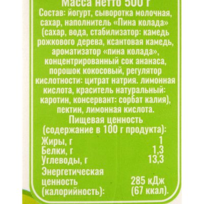 Напиток йогуртовый Утро Родины 500мл 1% Пина колада