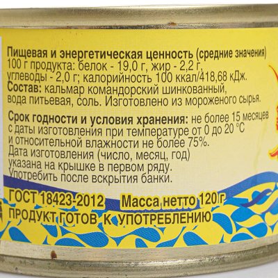 Кальмар натуральный 120г  ООО Янтарное
