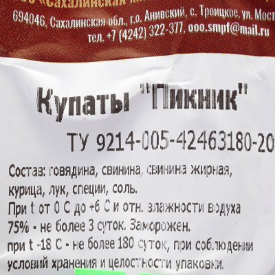 Купаты СМПФ Пикник для гриля 700г