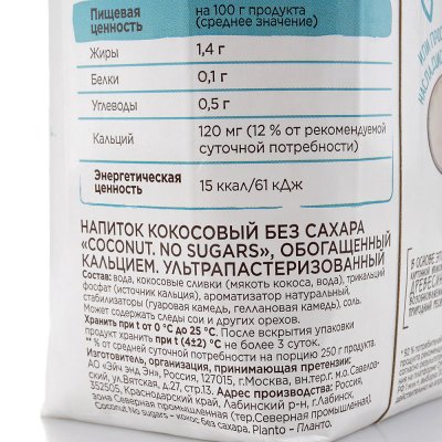 Напиток растительный Планто Кокос без сахара 1л
