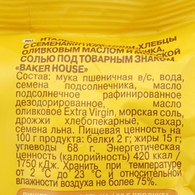 Мини хлебцы Итальянские Baker hause 110г с семенами подсолнечника