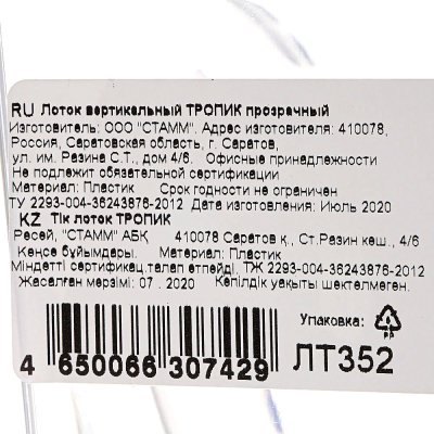 Лоток вертикальный СТАММ Тропик прозрачный 110мм ЛТ3512