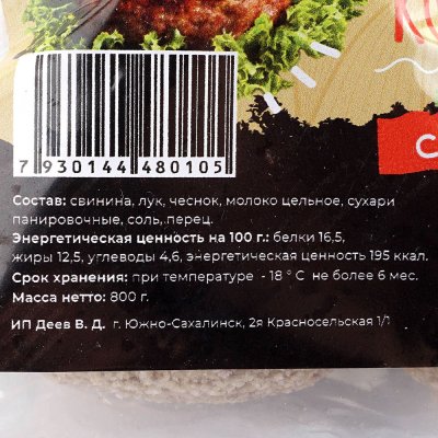 Котлеты Лавка Мясника мясные 800г с чесноком