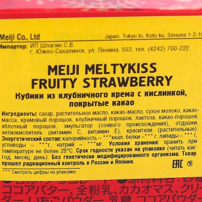 Конфеты Meiji MELTYKISS 56г клубника