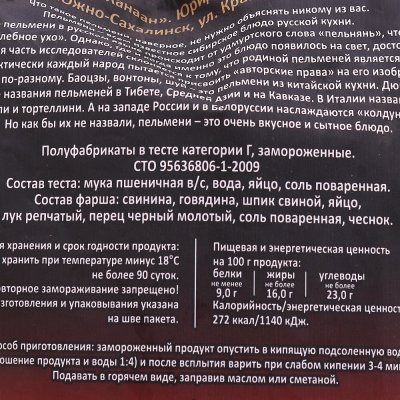 Пельмени Ханаан по-русски 900г мех.лепки