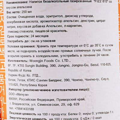 Напиток Fizz Zero 815 250мл газированный со вкусом апельсина