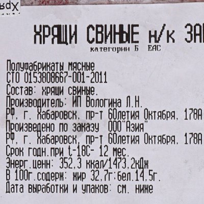 Хрящи свиные 1,2кг ООО Азия