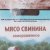 Ребро свиное треугольник 0,7кг 