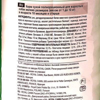 Royal Canin Mini Adult Корм для взрослых собак в возрасте от 10 месяцев и старше 2кг