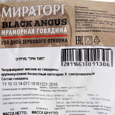 Говядина отруб Три-тип б/к 1кг