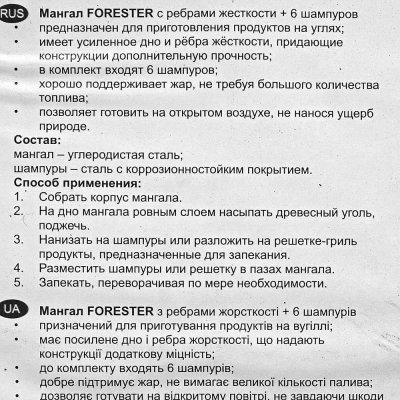 Мангал разборный FORESTER+6 шампуров 51х31х51 см арт. BC-779