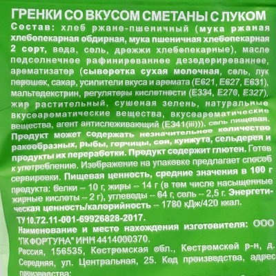 Гренки Bigrest 80г сметана и лук
