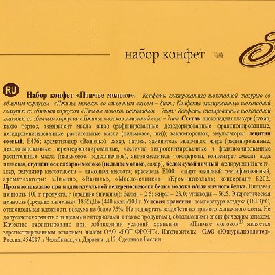 Конфеты Птичье молоко 270г Южуралкондитер