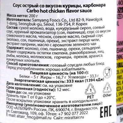 Соус острый карбонара вкус курицы 200г