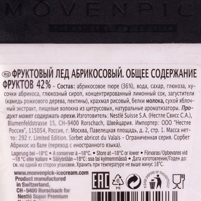 Мороженое Movenpick 500мл Абрикос