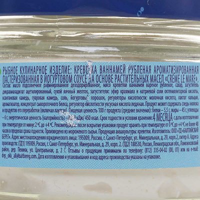 Паста Балтийский Берег Creme Le Mare 165г креветка в йогуртовом соусе