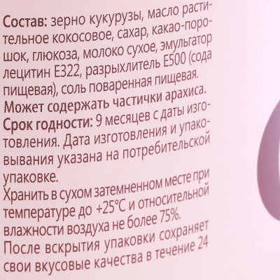 Попкорн Corin Corn Шоколад 90г 