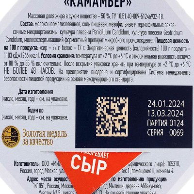 Сыр Camembert 125г Alti