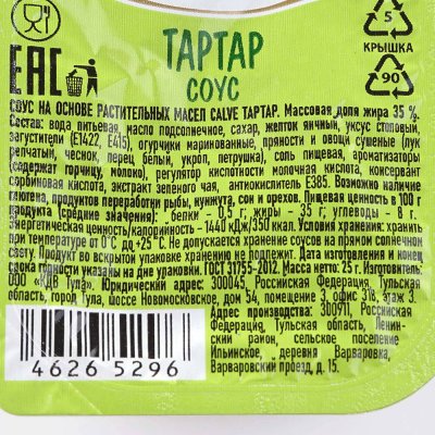 Соус Calve порционный 25г тартар