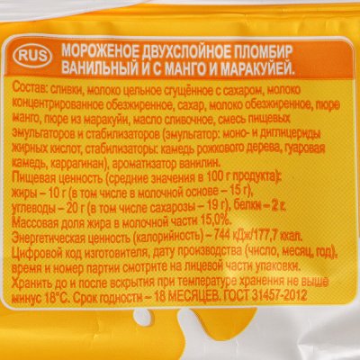 Мороженое Коровка из Кореновки 400г пломбир ваниль с манго и маракуйя