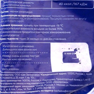 Заморозка Смородинка 300гр