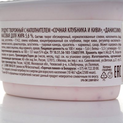 Даниссимо 110г Десерт творожный клубника/киви