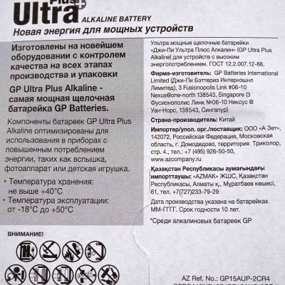 Батарейка GP ультра плюс 15G-2CR AA 4шт