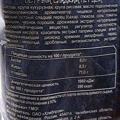 Чипсы Dr. Korner Корнерсы 50г Тайский перец