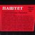Паштет Егорьевская 150г с клюквенным джемом