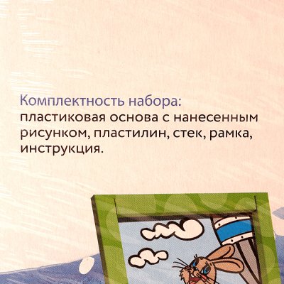 Раскраска пластилином Союзмультфильм Заяц