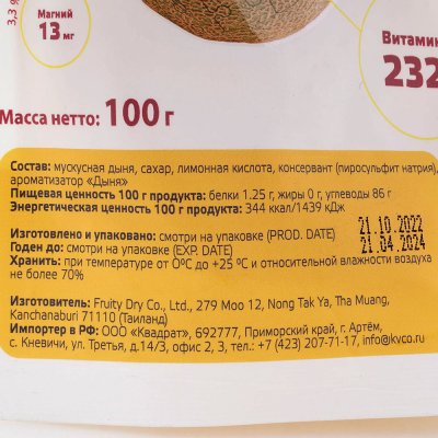 Дыня Мускатная сушеная Filipino Sun 100г