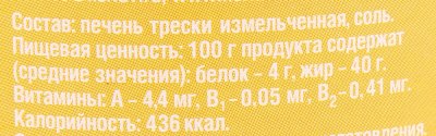 Печень трески по - приморски 240гр Примрыбснаб