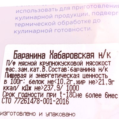 Баранина на кости 0,9кг Любимое мясо