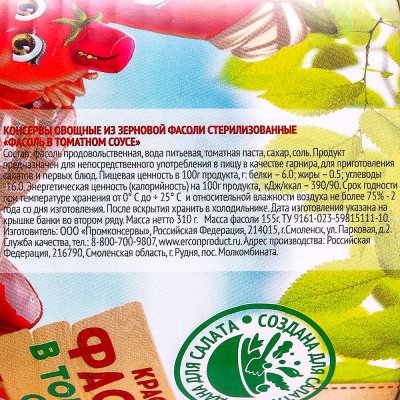 Фасоль Овощная сказка 310г красная в томатном соусе  