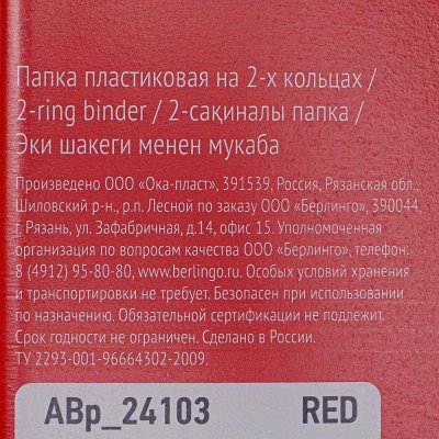 Папка на 2-х кольцах пластик с карманом d25мм /40мм красный Berlingo арт.24103