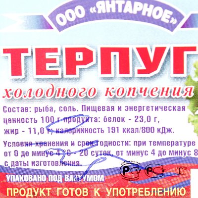 Терпуг потрошеный 400г холодного копчения ООО Янтарное