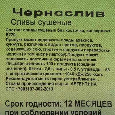 Чернослив сушеные без косточки 200г ФруктОрешки