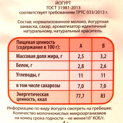 Йогурт Клубника 500мл 2,5% Совхоз Южно-Сахалинский