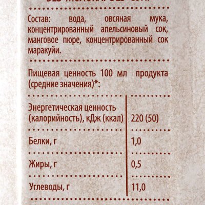 Напиток овсяное Ne Moloko 1л 0,5% экзотик