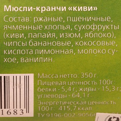 Мюсли Кранчи 350г киви с яблоком, кокосом, папайей