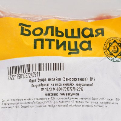 Большая птица Филе бедра индейки 1,1кг