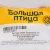 Большая птица Филе бедра индейки 1,1кг