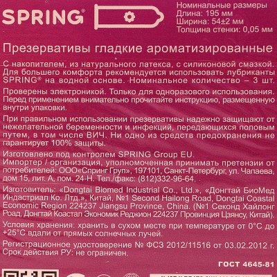 Презервативы Spring Aromantic (3шт)