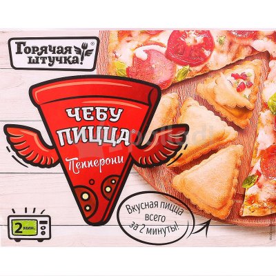 Горячая штучка Чебупицца 250г пепперони