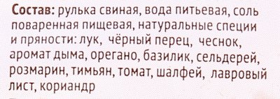 Рулька свиная в специях  для запекания 0,95кг Мираторг