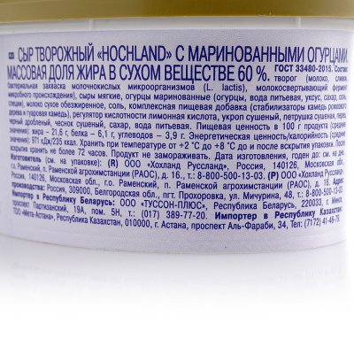 Сыр Хохланд 140г творожный с маринованными огурцами 