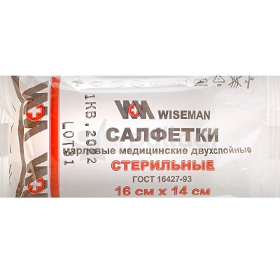 Салфетки марлевые медицинские стерильные 2-х слойные16х14см 10шт  Wiseman